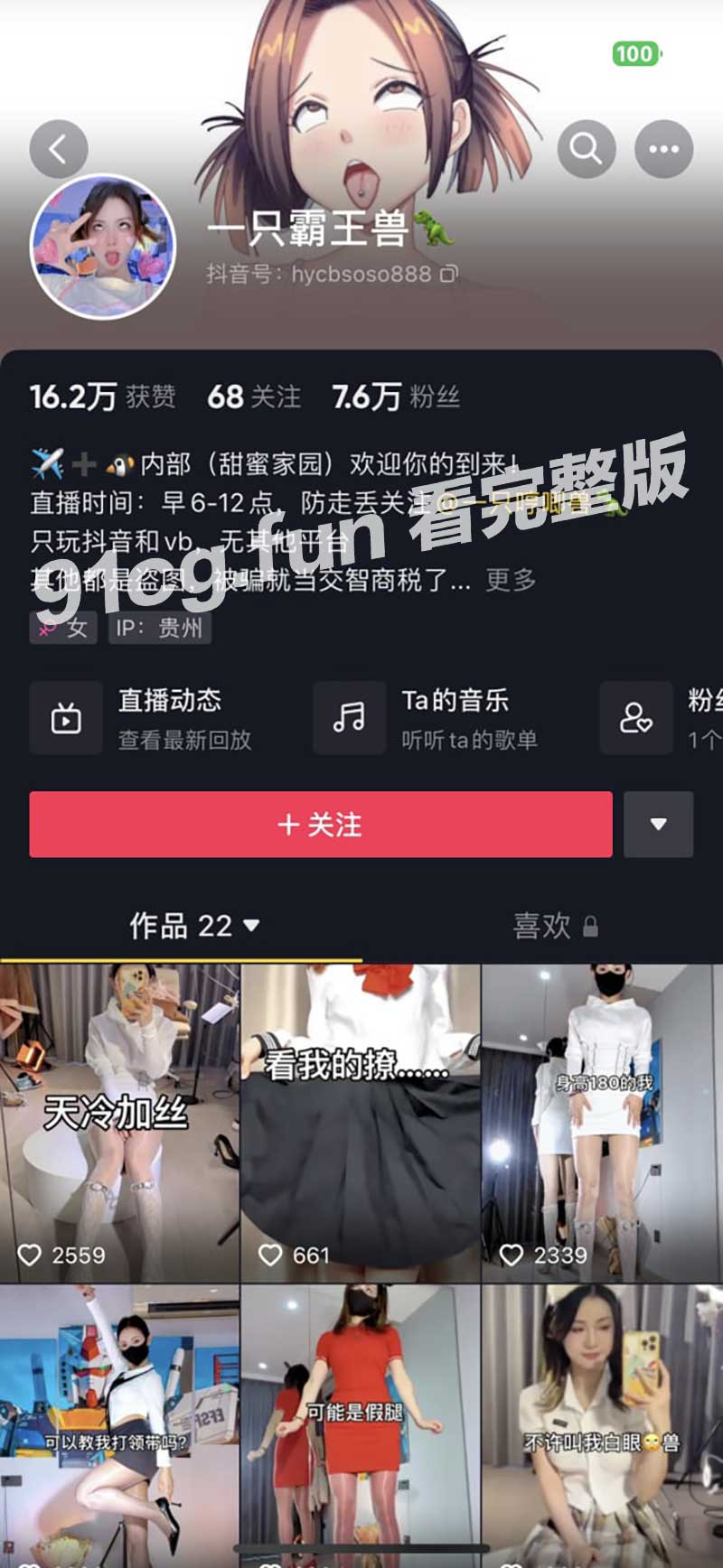 国产精品 抖音"一只霸王兽"塞跳蛋直播腿软跌倒