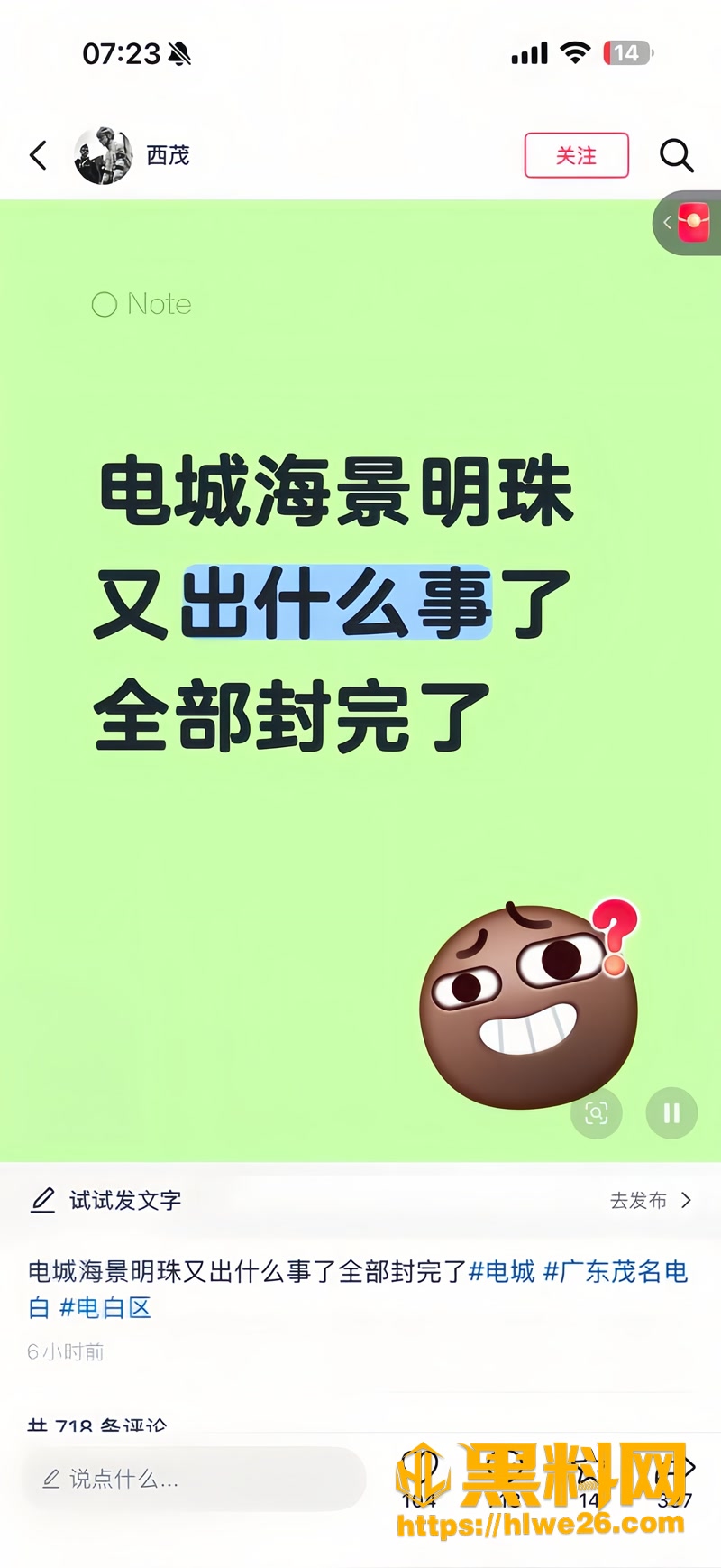 广东茂名电白区电城镇 海景明珠小区传出突发伤人事件 现场已封闭管控