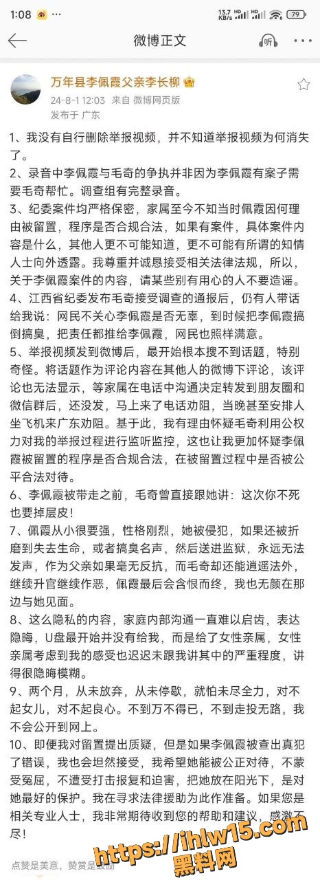 上饶万年县委书记 毛奇 与李佩霞完整版录音流出 两人录音显出女主欲套路毛奇！