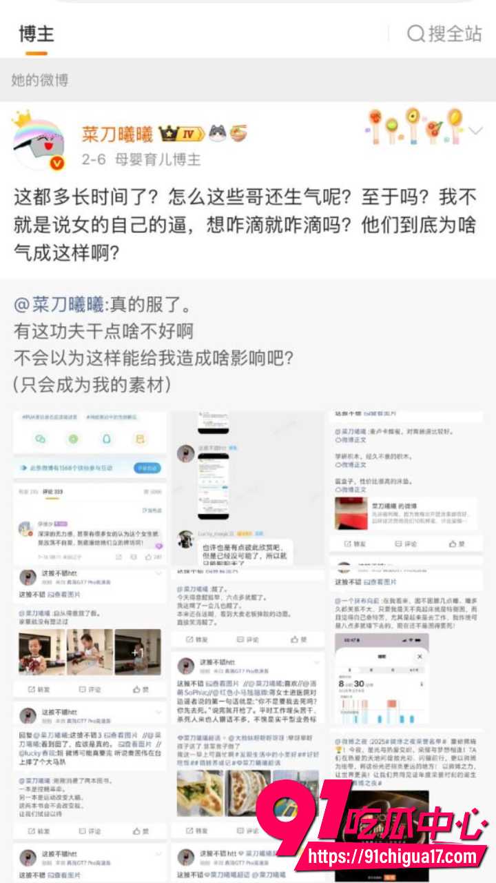 百万女权博主菜刀曦曦深夜放话5