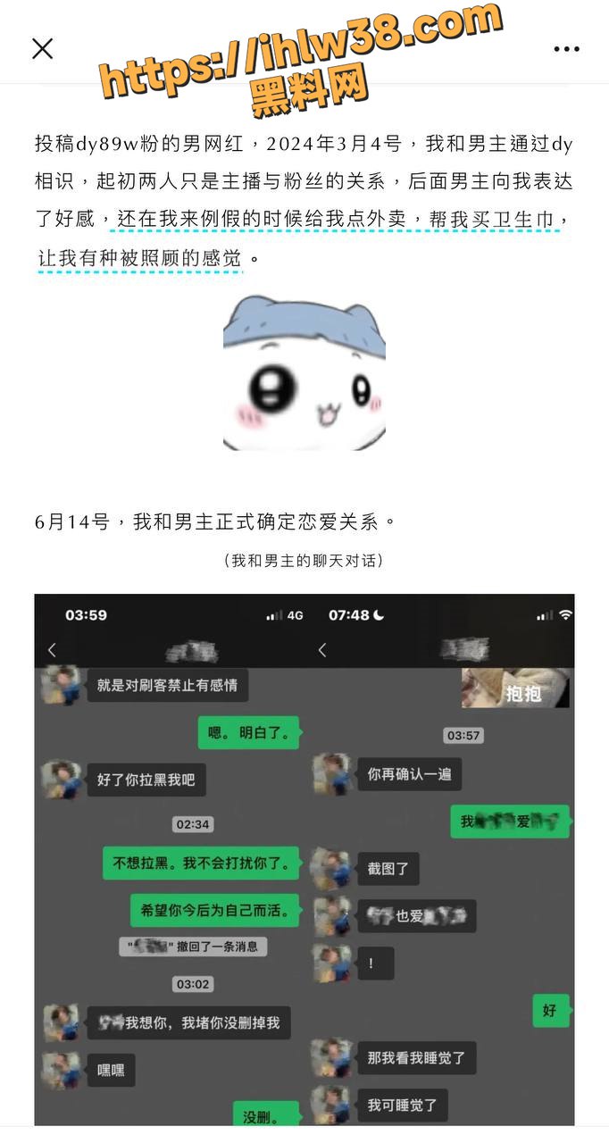 抖音百万粉丝男网红 布伽糖 多情滥情被曝全网 逆天的PUA欲想骗钱骗婚！