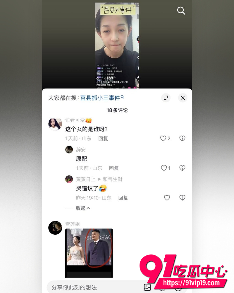 山东莒县抓小三事件  11