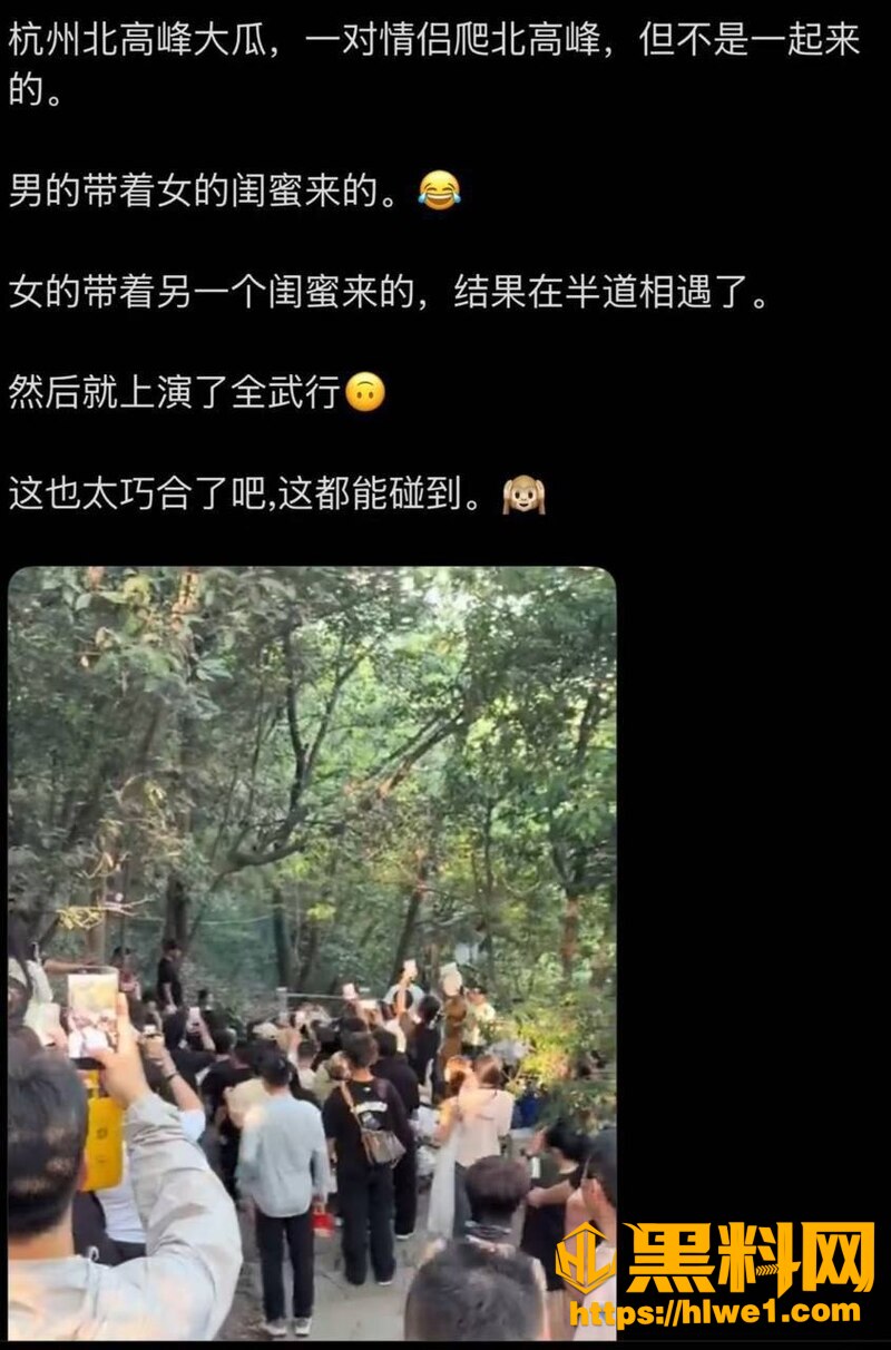 抓奸吃瓜 杭州北高峰神级绿帽现场 情侣爬山双双出轨半路撞车