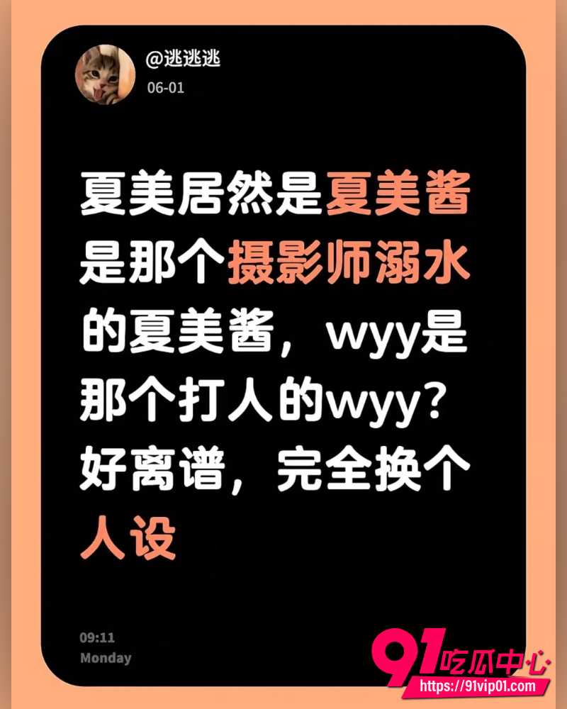 抖音网红夏美酱 4