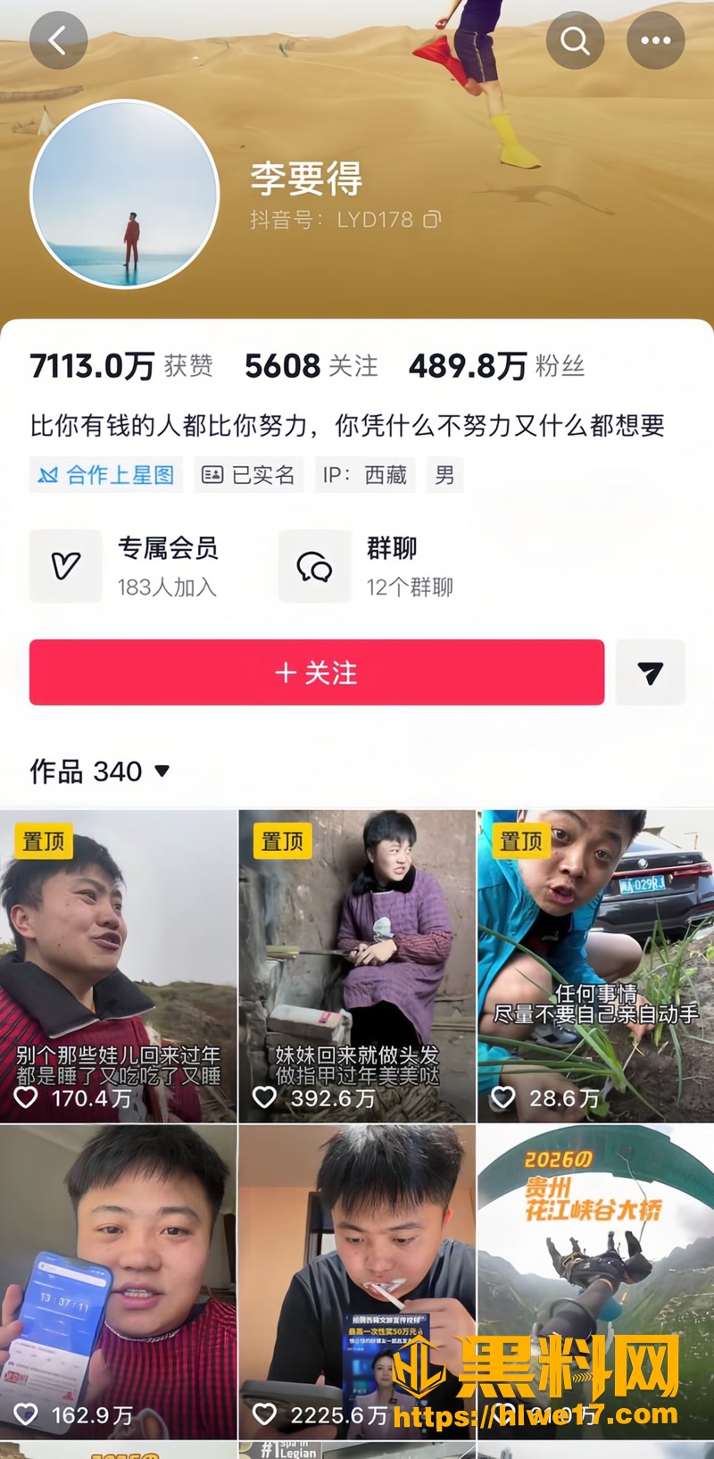 抖音网红 李要得 前任 周兴兴 哭诉求和却被爆出聊天与乘车记录 反被嘲讽未婚先孕出轨在先