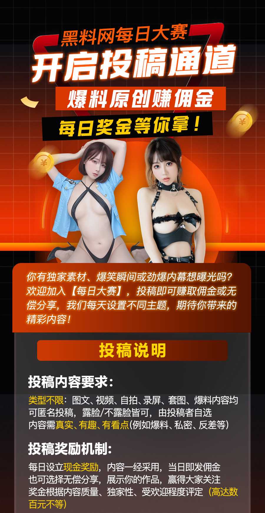 每日大赛开启投稿通道｜爆料原创赚佣金 每日奖金等你拿！