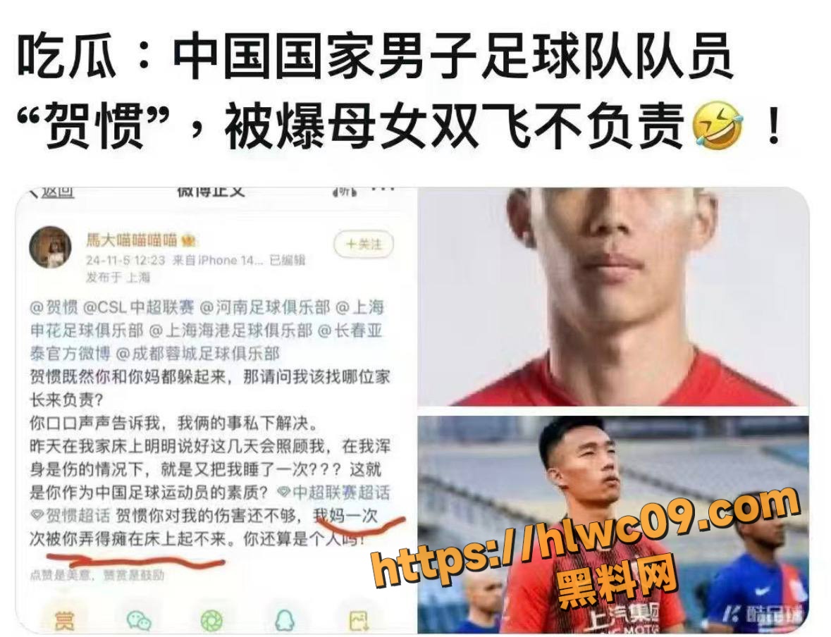 国足后卫 贺惯 被女友实锤家暴证据 趁女友伤重期间发生关系 还被曝母女双飞顶上热搜