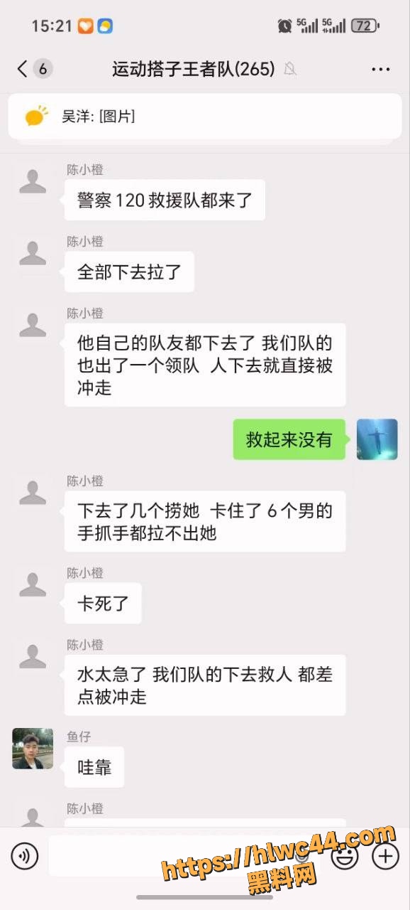 黑料正能量 落龙潭 一女子户外探险 落水卡石缝中 6名勇士冒险相救