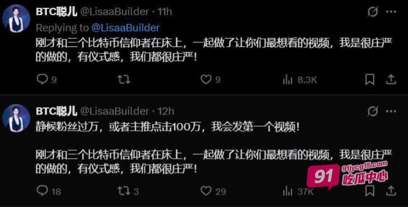 推特BTC聪儿宣布陪睡比特币持有者！只要你有比特币分文不取～ 配图6