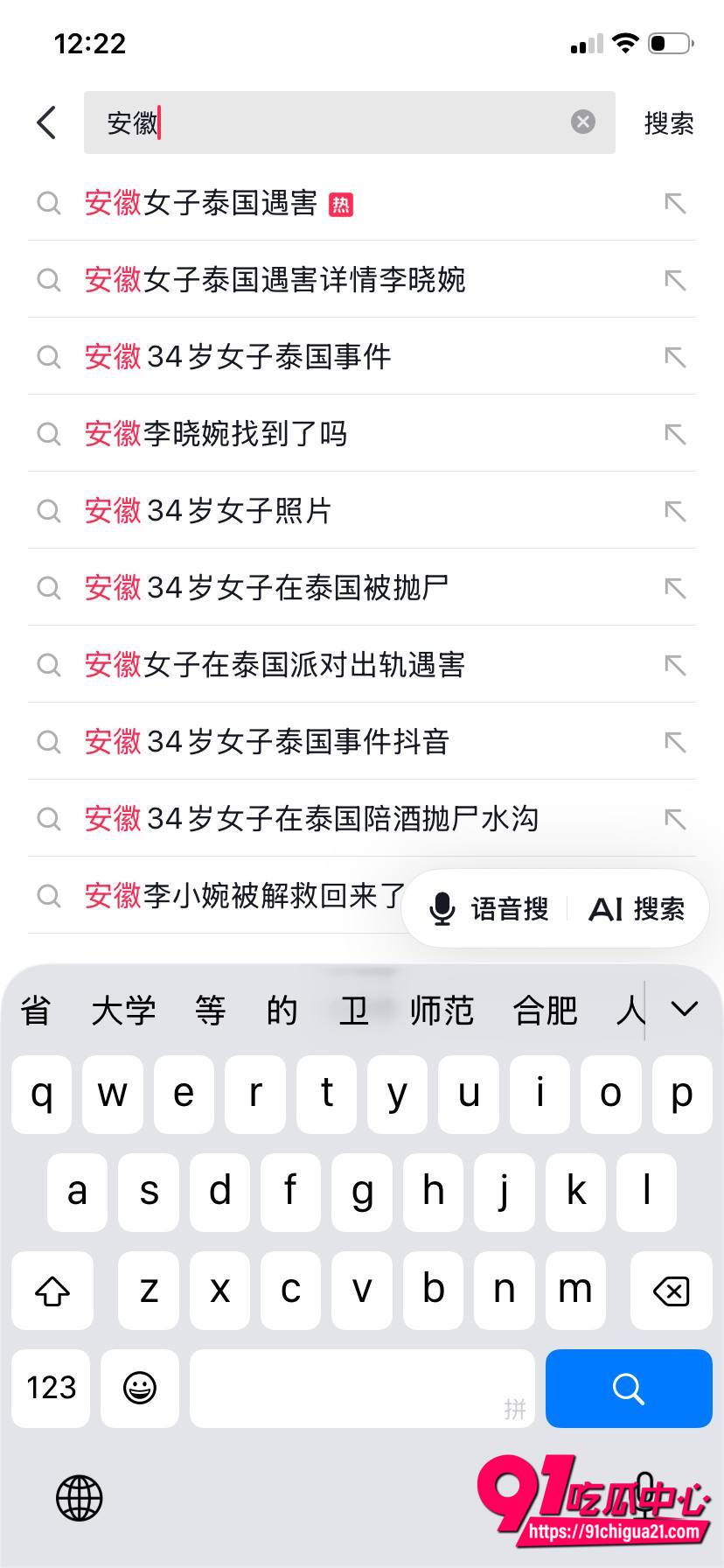 泰国芭提雅抛尸中国女子案件3