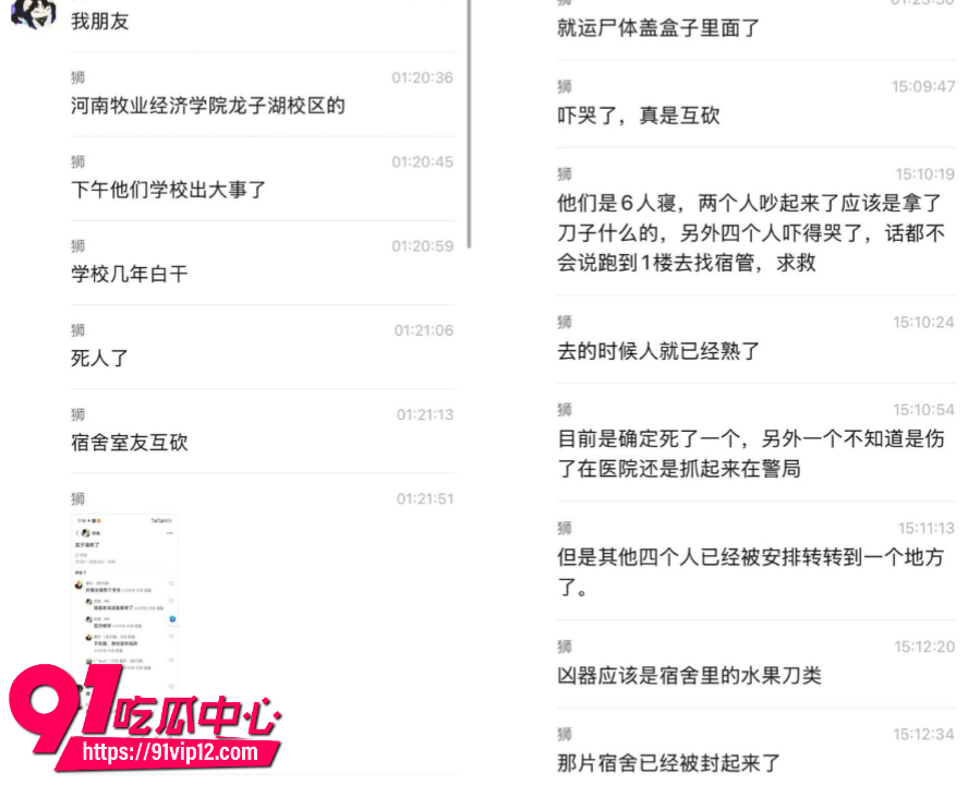 河南牧业经济学院持刀伤人事件8