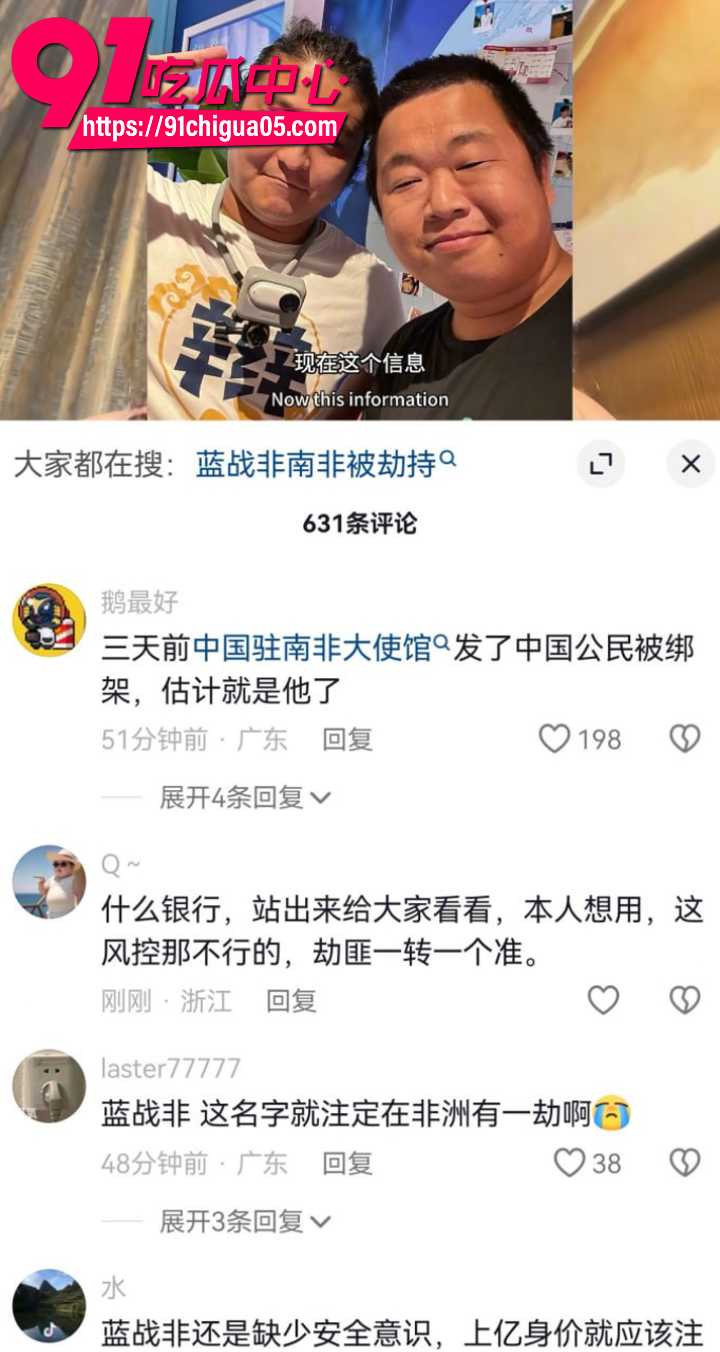 蓝战非在南非被绑架7