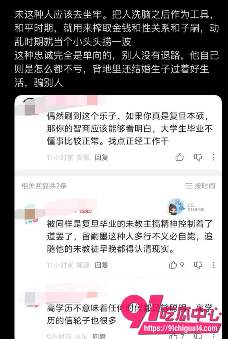 b站哲学区顶流up主未明子性骚扰事件5