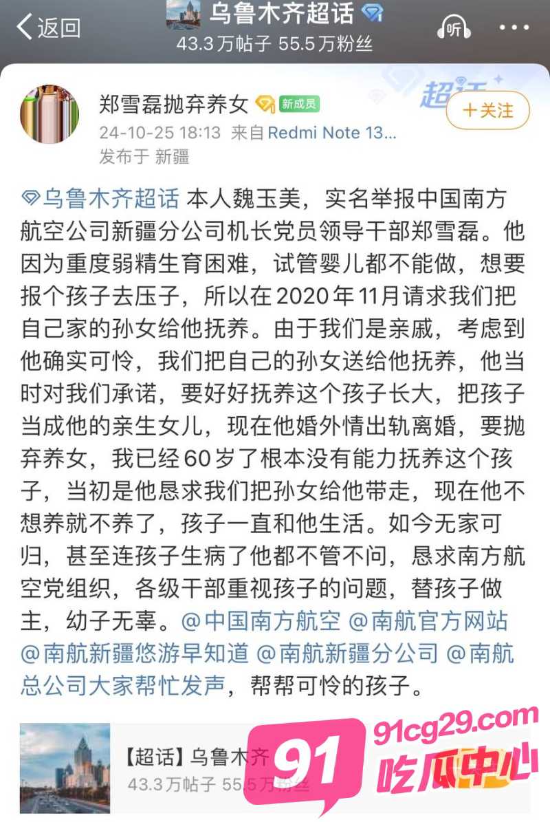 南航机长 郑雪磊 出轨乘务员 抛妻弃子偷情视频流出 新疆分公司机长渣男行为