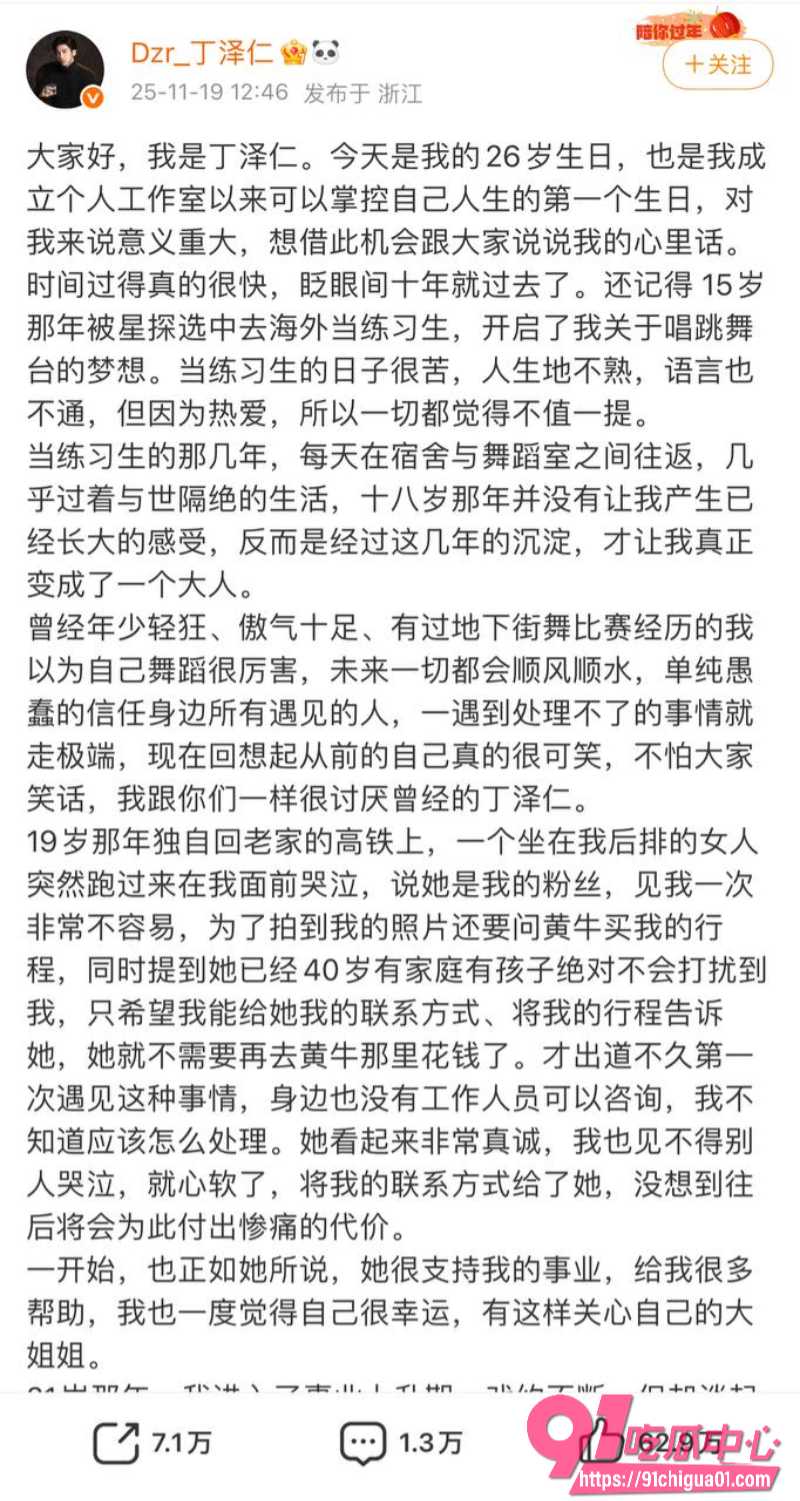 丁泽仁喊冤翻车19