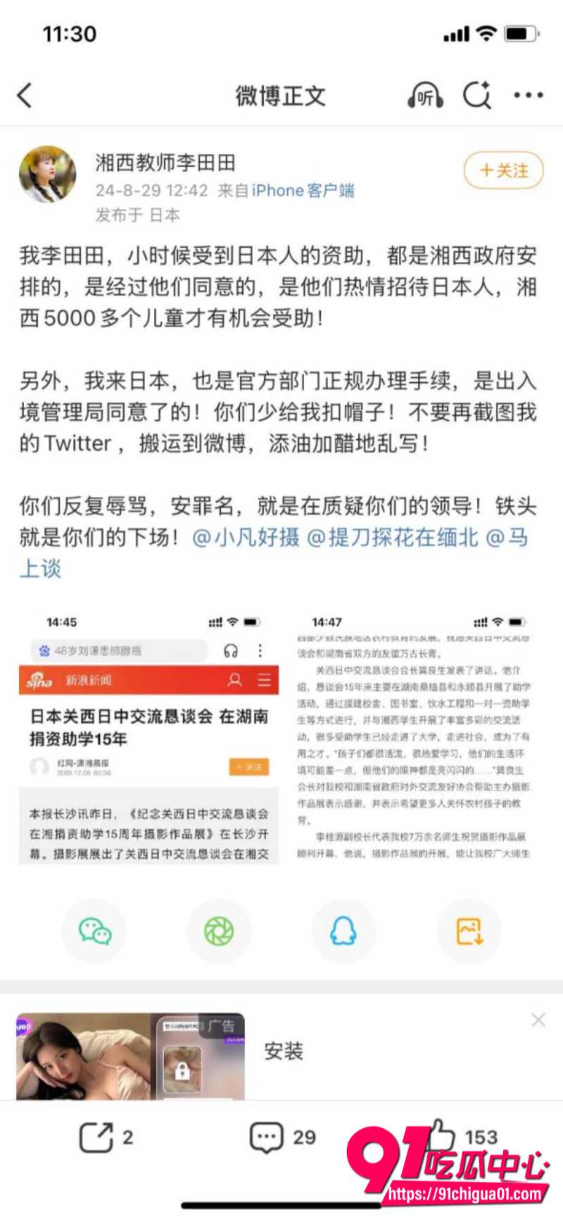 湘西教师李田田8 湘西教师李田田8