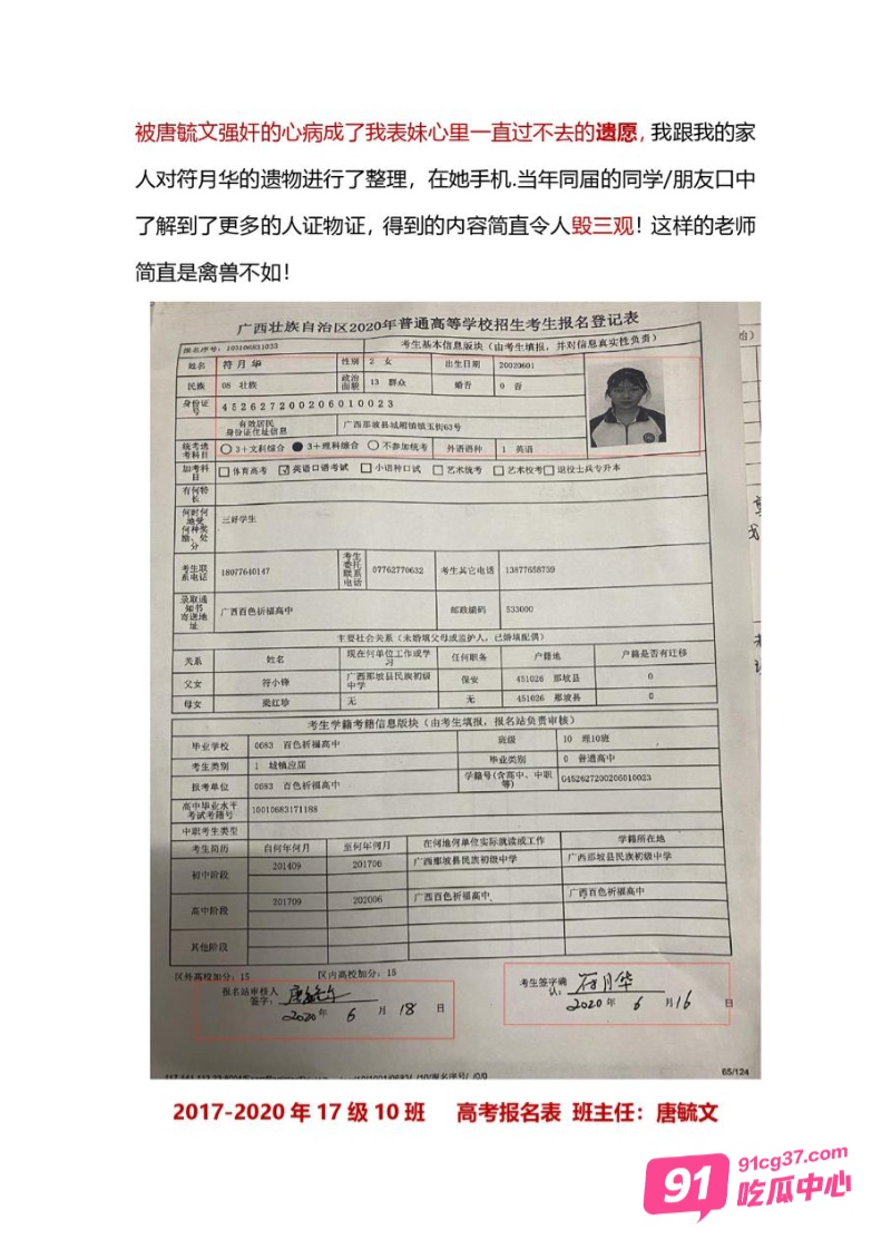 广西禽兽老师 唐毓文 PUA女学生致其自杀 数页PPT曝光性侵细节 配图15