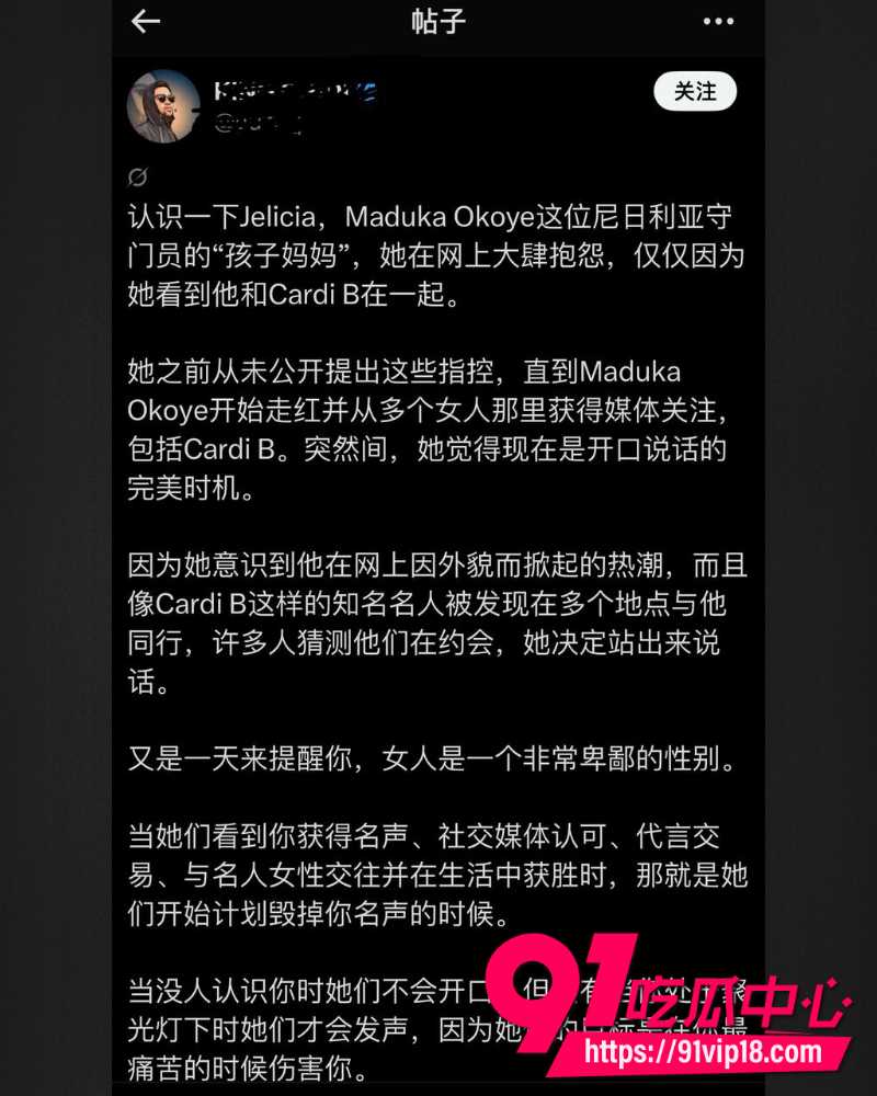 CardiB约会尼日利亚门将Maduka 32