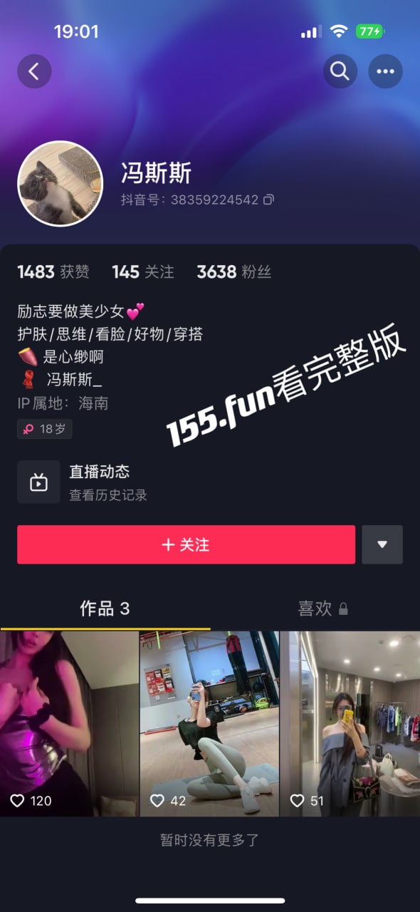 抖音 冯斯斯 抖音直播发骚录屏