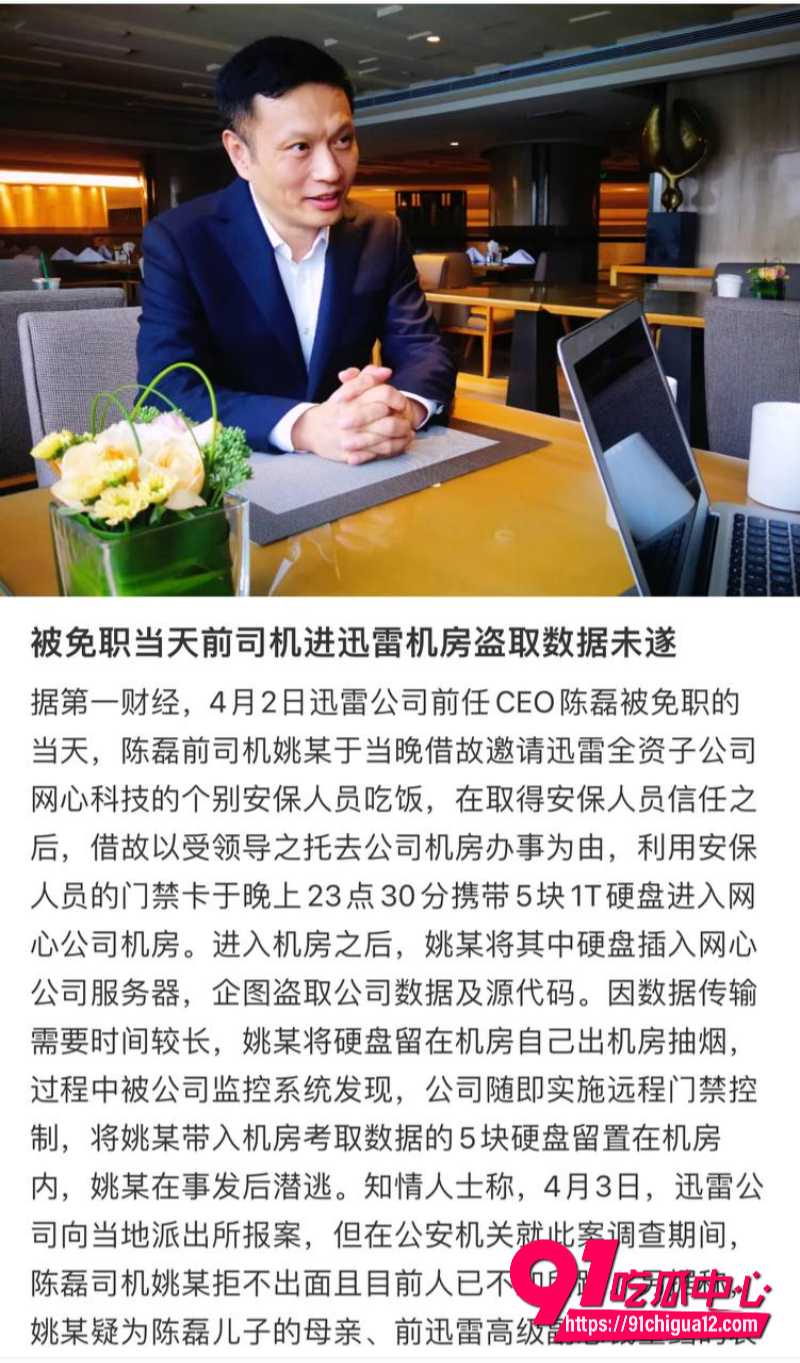 陈霖前CEO携情妇董鳝圈钱2亿跑路10