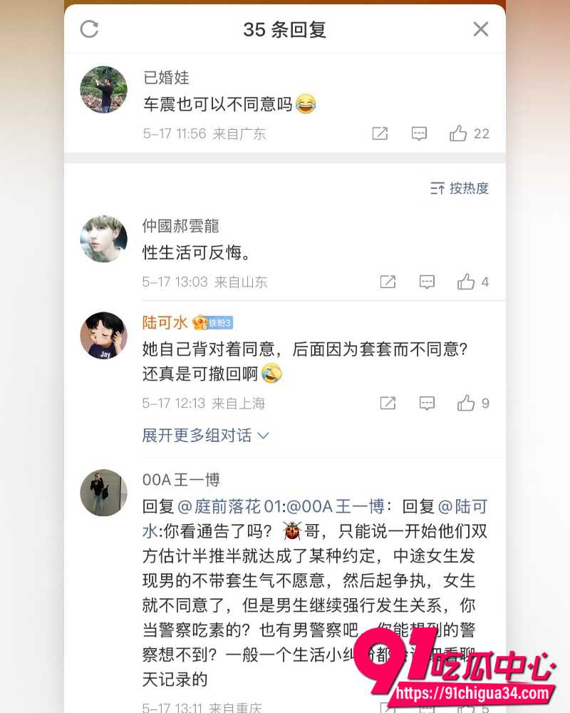 承德车内强奸案完整内容 9