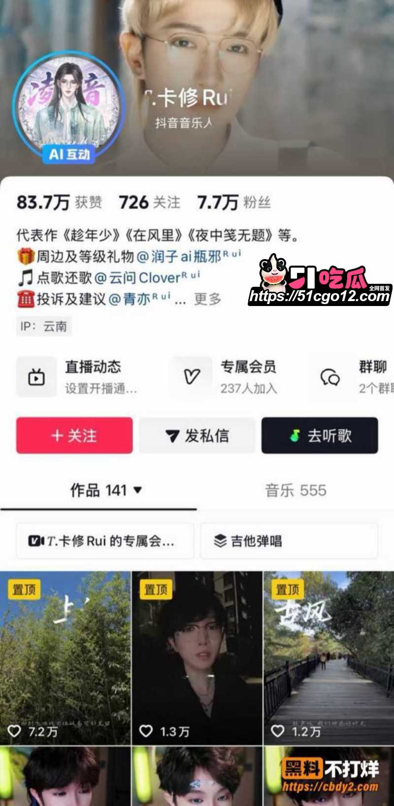 抖音男网红卡修Rui渣男实锤01