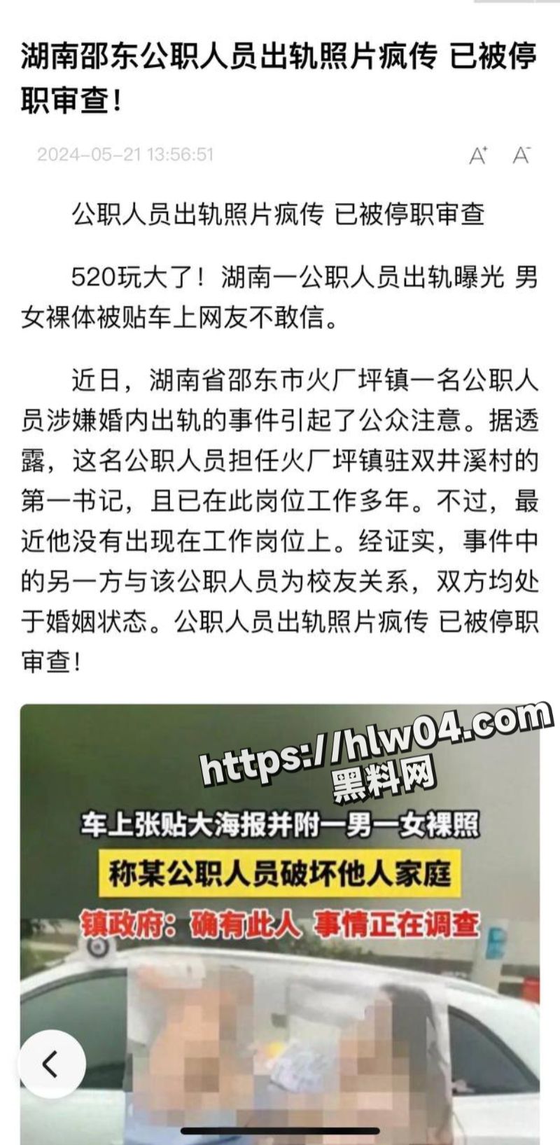 邵阳市邵东街头火厂坪政府公职人员与邵东三中老师上床爆料 裸照被贴车头遭疯传！