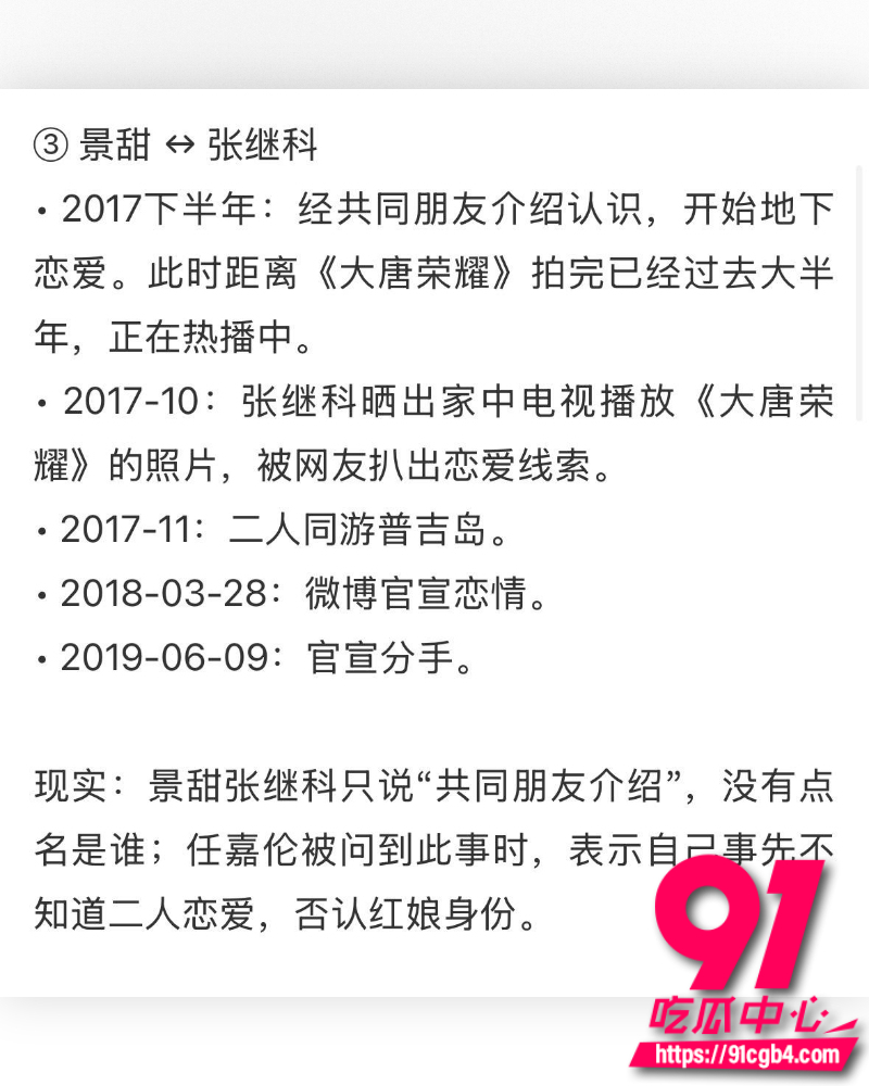 景甜张继科地下恋 14 景甜张继科地下恋 14