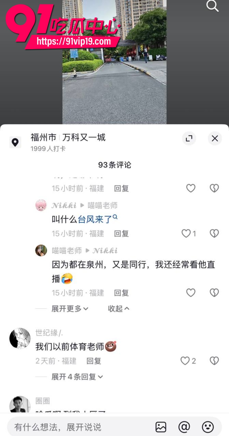 泉州中学体育教师地陪博主台风来了被爆立单身深情人设骗色多人23 泉州中学体育教师地陪博主台风来了被爆立单身深情人设骗色多人23