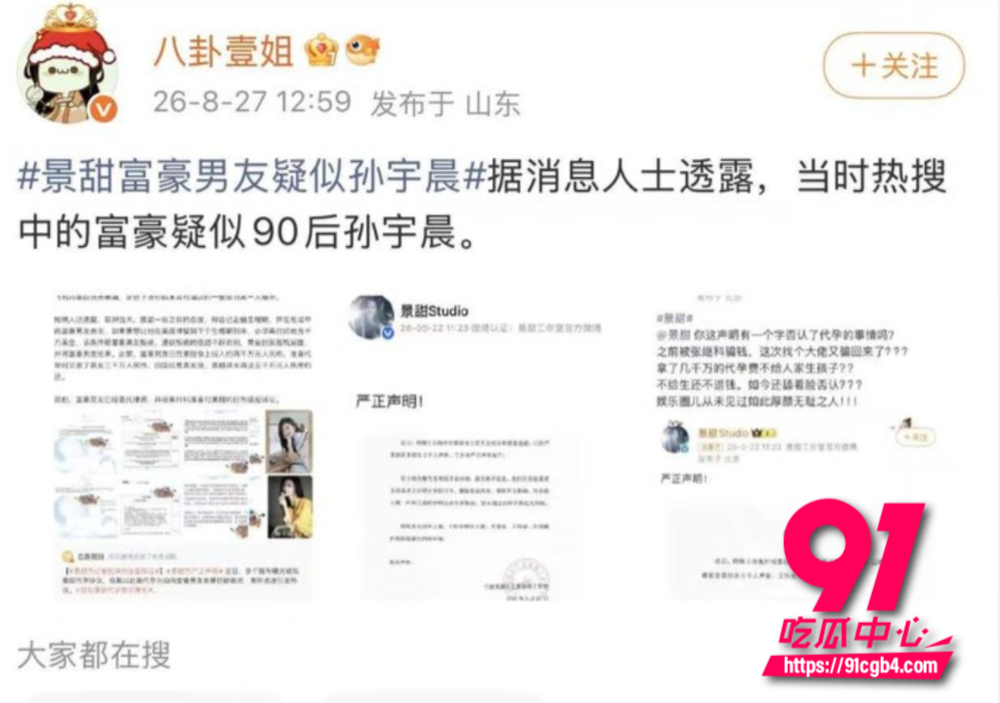 我的女友景甜 142 我的女友景甜 142