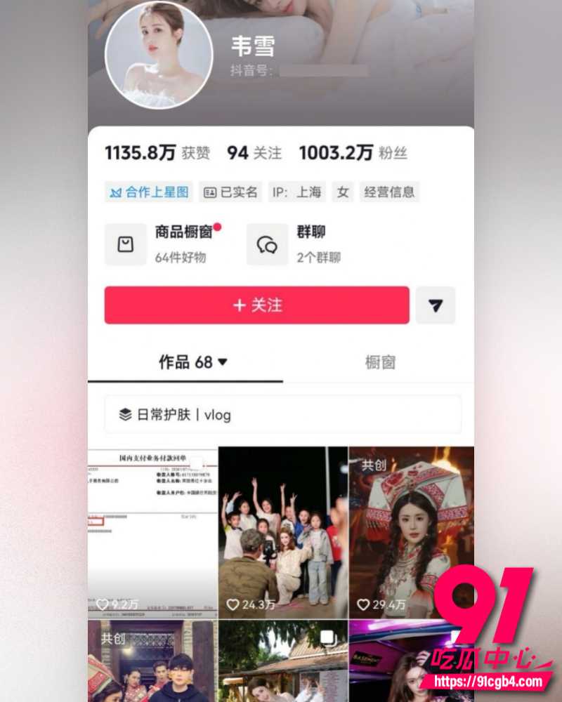 抖音网红韦雪 1 抖音网红韦雪 1