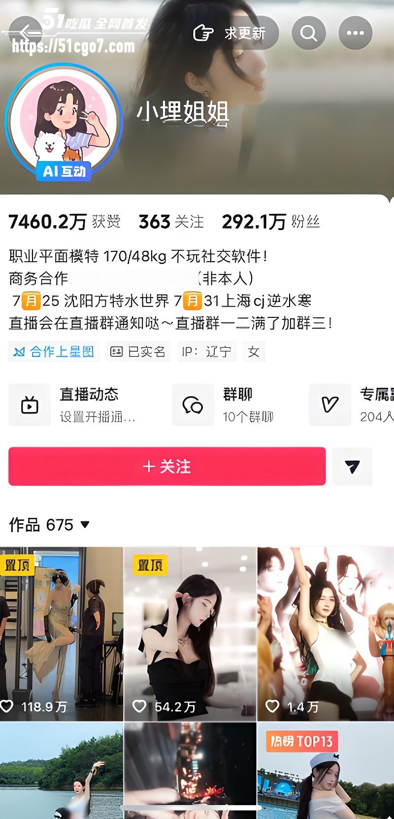 抖音290万粉丝网红 小埋姐姐 AI脱衣秀 1