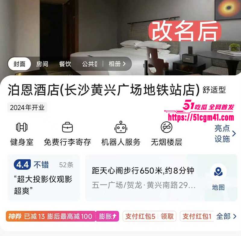 长沙泊恩酒店隐形摄像头被发现 20 拷贝
