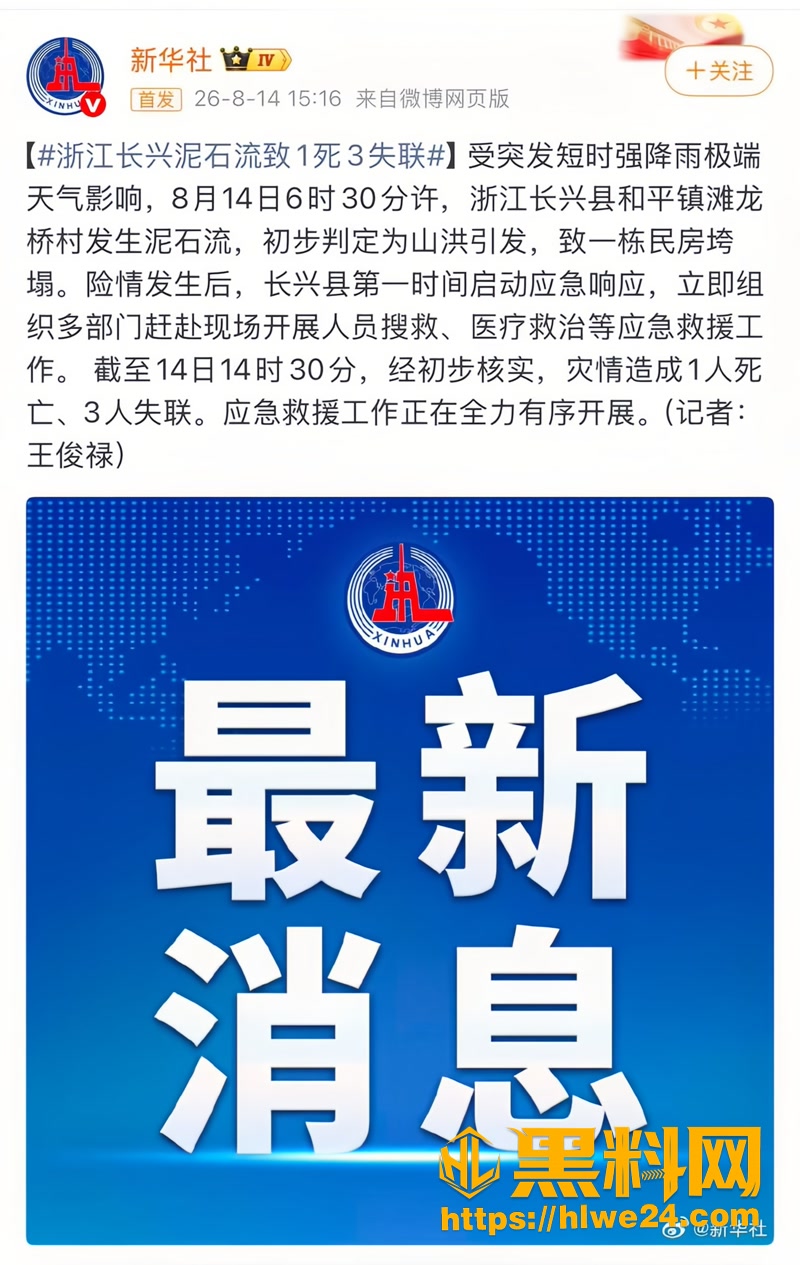 浙江长兴突发泥石流 山洪冲垮民房致1死3失联 现场洪水漫过马路蔬菜全漂走