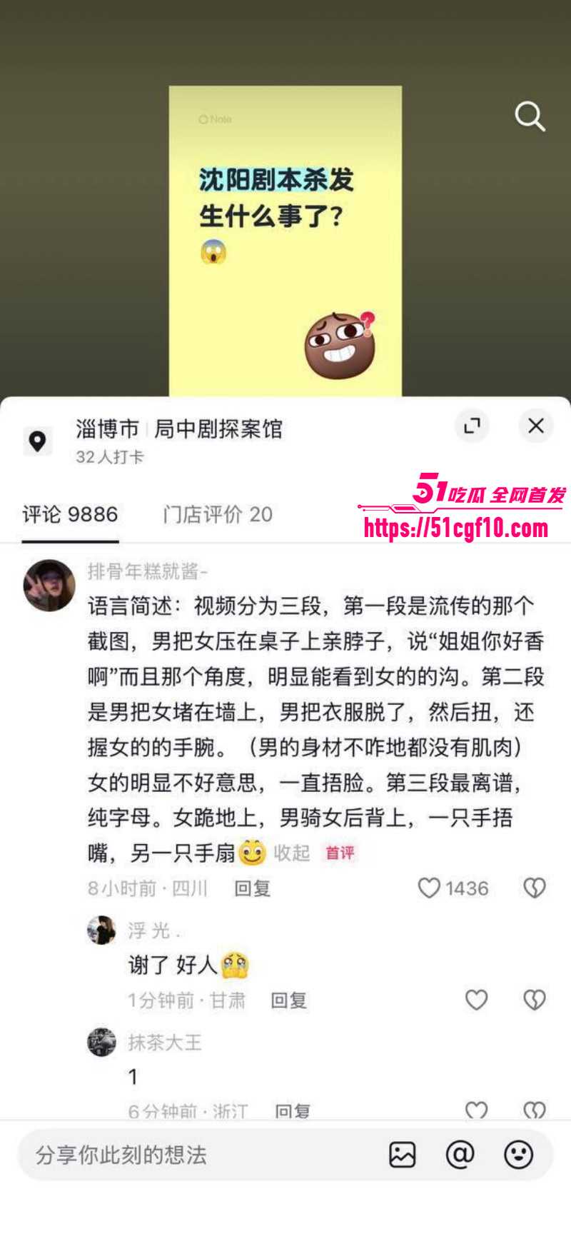 沈阳有鲤剧本杀不雅视频011