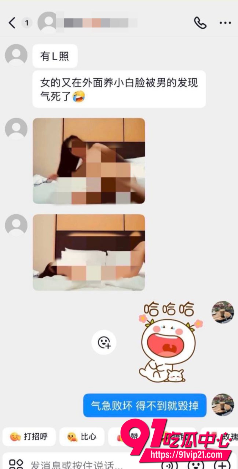 潮汕网红叶哈哈当小三9个月狂捞200万拿着男主钱养小白脸男主发现后怒爆裸照24