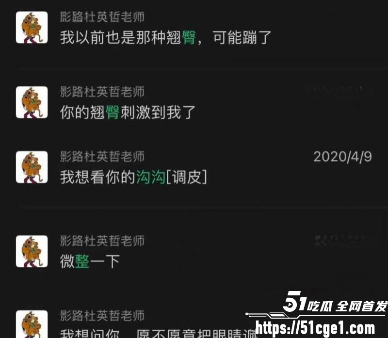 艺考校长杜英哲强奸猥亵PUA多名女生 51