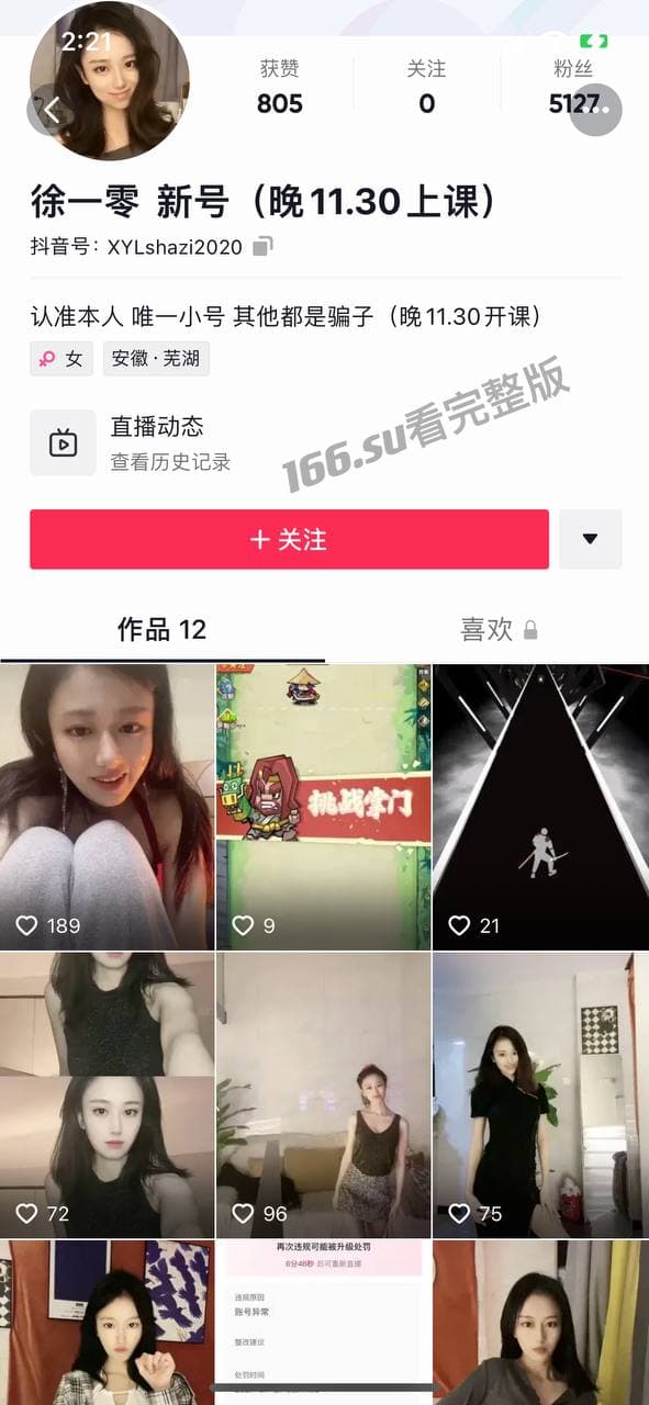 抖音徐一零封号斗罗举报无数主播引发全网热议成人激情事件 配图2