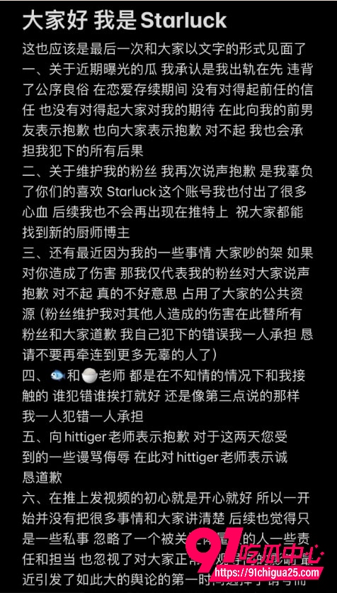 X平台网黄博主Starluck10
