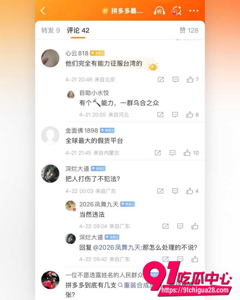 拼多多员工暴力对抗执法 7