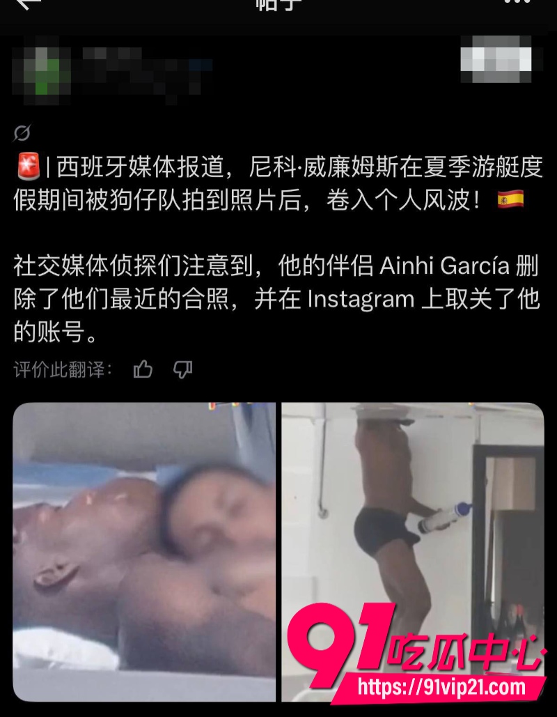 西班牙队男球员尼科威廉姆斯世界杯刚夺冠就和交往两年的女友分手直接带多名女子上游艇开趴18