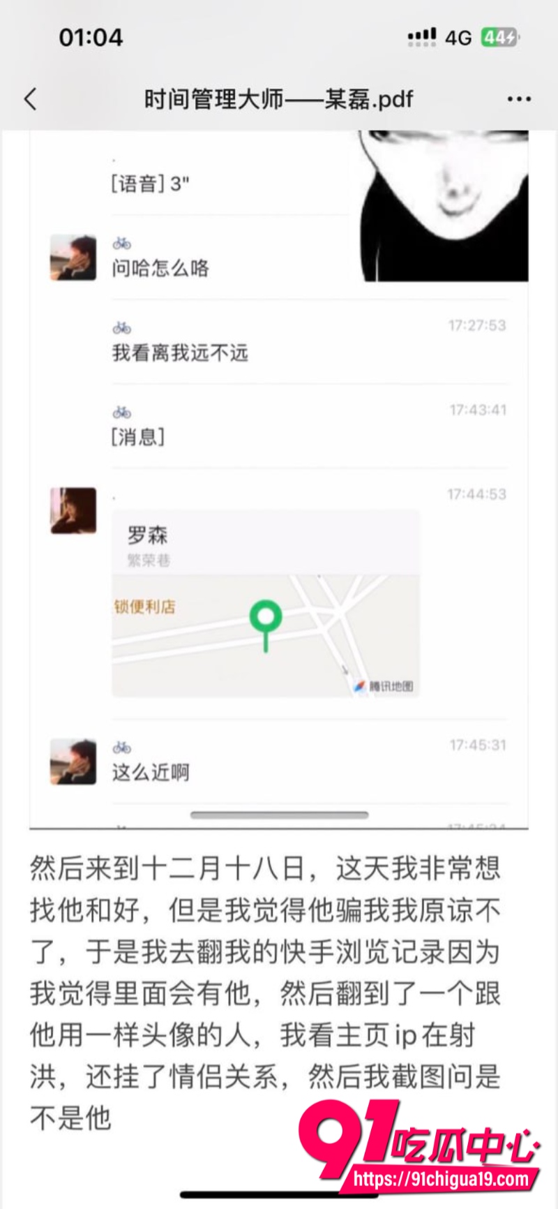 四川省射洪渣男时间管理大师某磊12