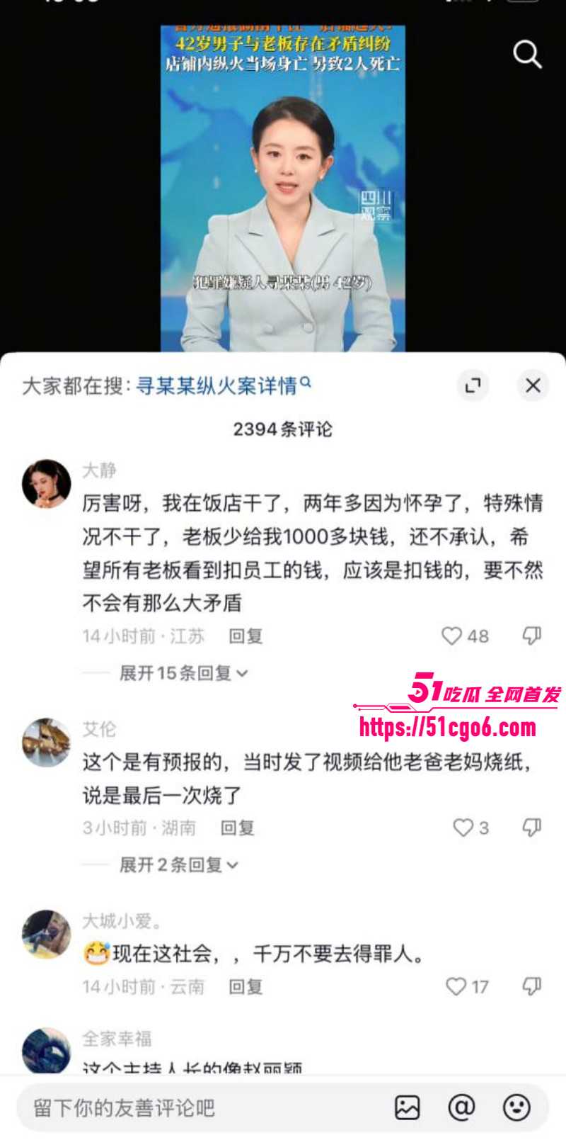 湖南岳阳平江县纵火案010
