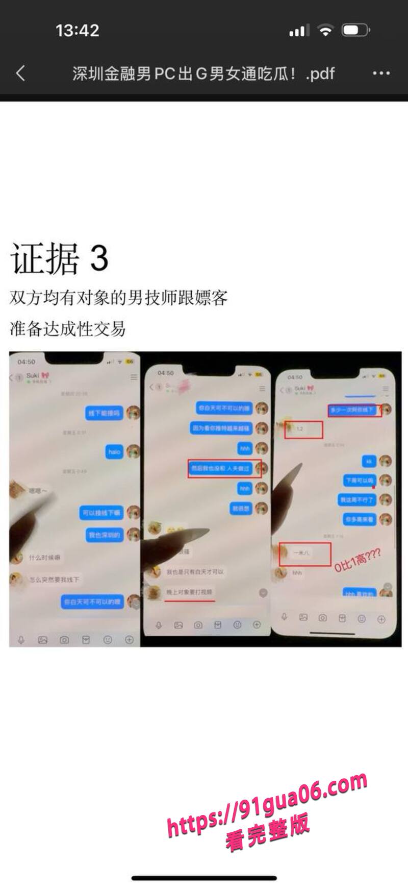 深圳金融男出轨被发现06