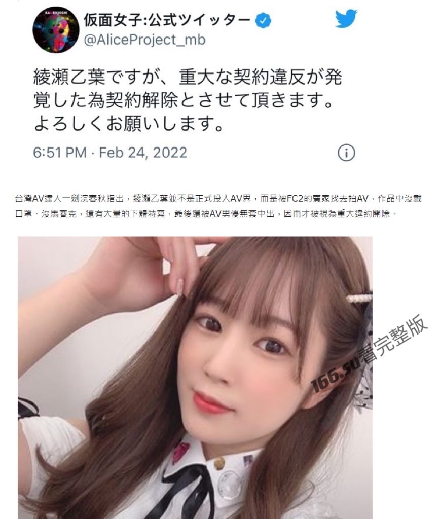 日本女子偶像团体假面女子下海遭公司违约开除 配图2