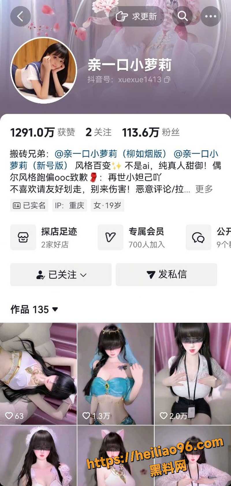 抖音网红 亲一口小萝莉聂飞雪 私拍福利泄露 变身骚浪母狗脱光自拍求操