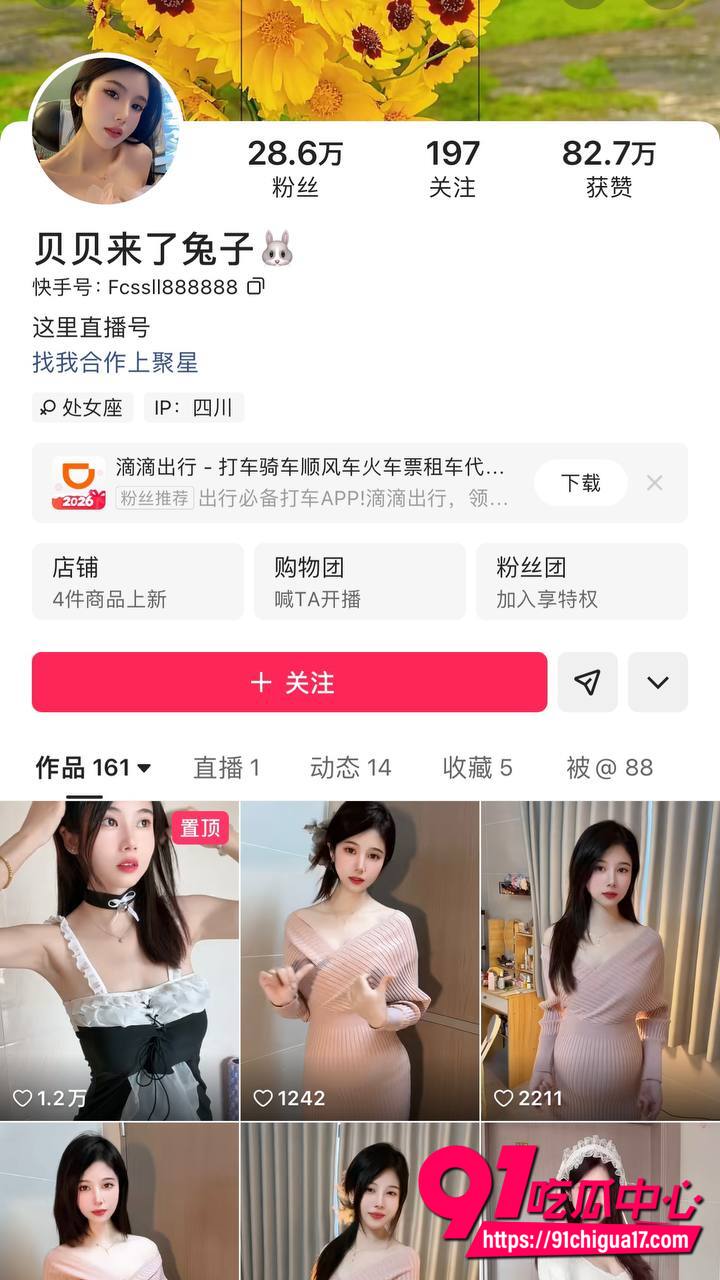 快手贝贝来了兔子定制福利流出 侧躺露奶揉奶诱惑福利献给大哥