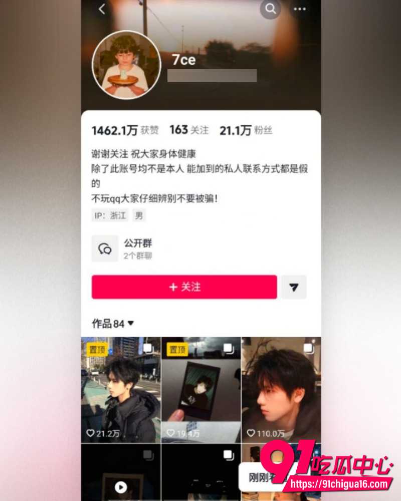 抖音男网红7ce 1