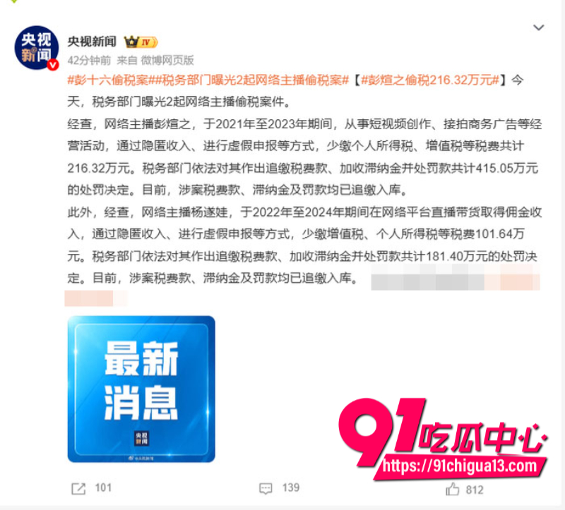 抖音3000W网红彭十六塌房大瓜0