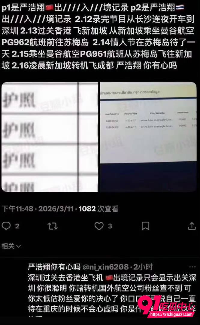 严浩翔情人节约炮事件12
